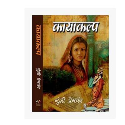Hindi Kayakalp Broşat