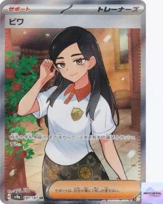 Eri SR 197/187 Terastal Festival Sv8a Pokemon Card Game Japanese NM