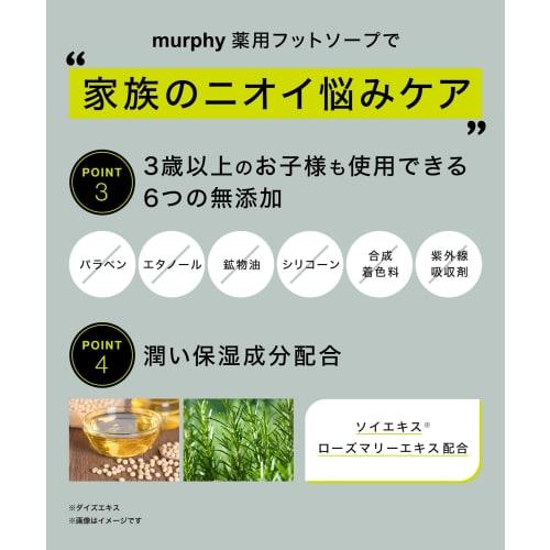 Murphy | Medicated Foot Soap, 150g, Set of 2 (Isopropyl Methylphenol, Soy Extract, Rosemary Extract, 6 No-Additives, Foot Odor Elimination, Antibacter