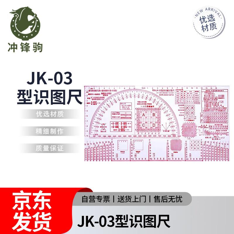 Chongfengju JK-03 Map Reading Ruler
