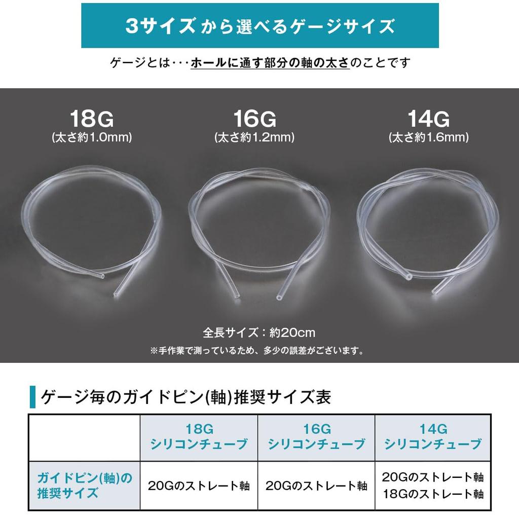 Body Piercing Silicone Tube Recovery Transparent Piercing Cartilage Piercing Piercing Hole Set of 2 [ROQUE] 14G/Clear