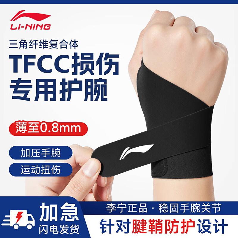 Li-Ning Sports Compression Wrist Support