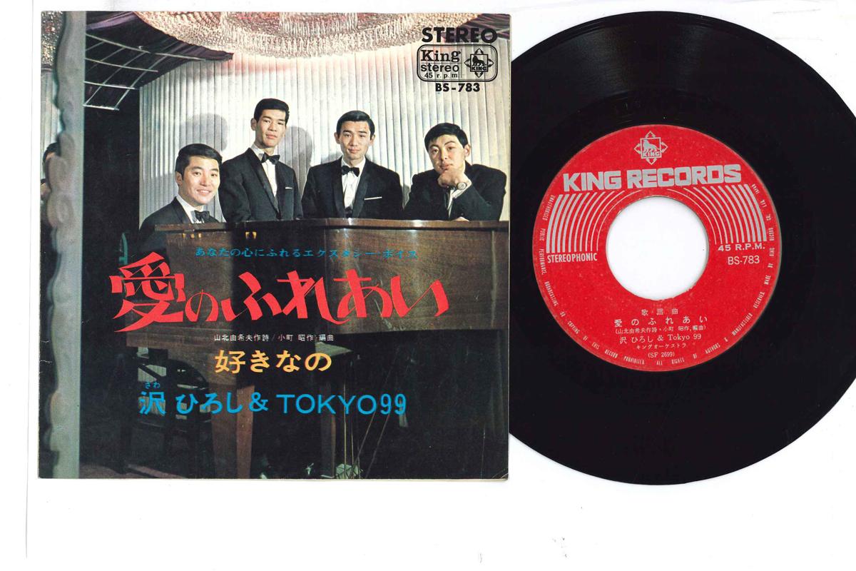 

7-дюймовая пластинка HIROSHI SAWA - Ai No Fureai BS783 KING Япония Японская энка Б/у