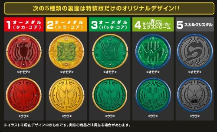 Kamen Rider OOO Gashapon EX Selection AR O-Medal (Special Edition) (with Carddass)