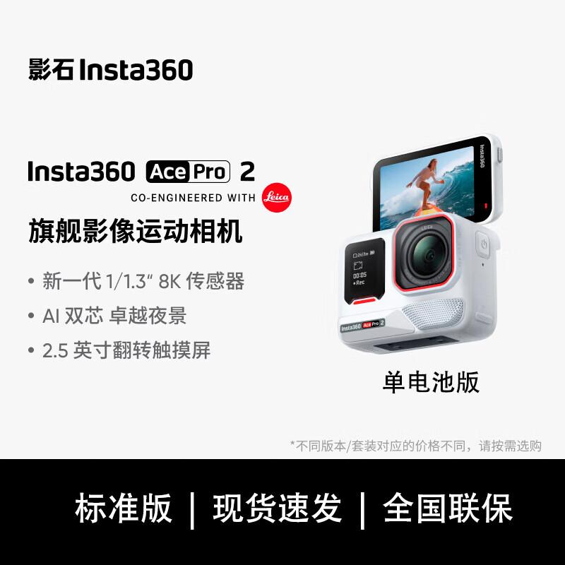 

Insta360 Ace Pro 2 Action Camera with Leica (CN version)