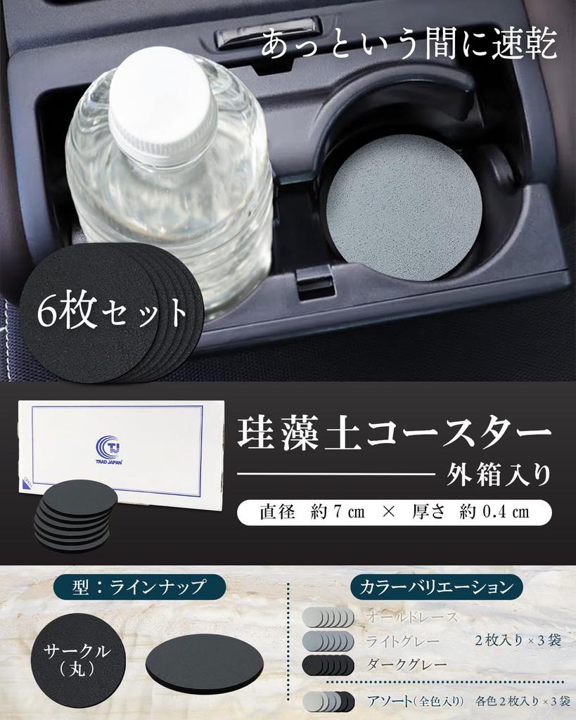 Coaster Diatomaceous Earth, Made In Japan, Car Supplies, Stylish, Absorption (Dark Gray, 2 X 3 Bags for Car)