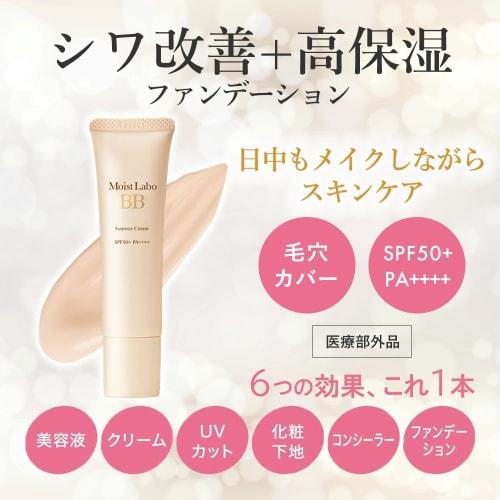 Moist Lab BB Essence Cream (Natural Beige) 30g SPF50 PA++++ (High Moisturizing/Pore Cover) Made In Japan