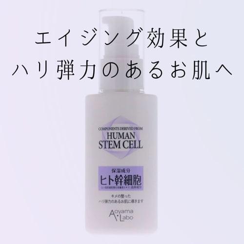 [.co.jp only] aoyamalabo  aoyama labo  human stem cell-derived ingredients beauty serum 50ml