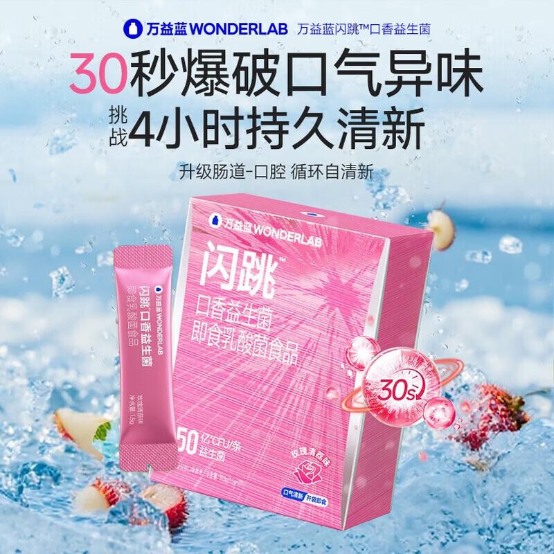 Wanyilan Oral Probiotic Powder - Rose Lychee