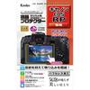 Kenko LCD Protector Film for Canon EOS RP (KLP-CEOSRP)