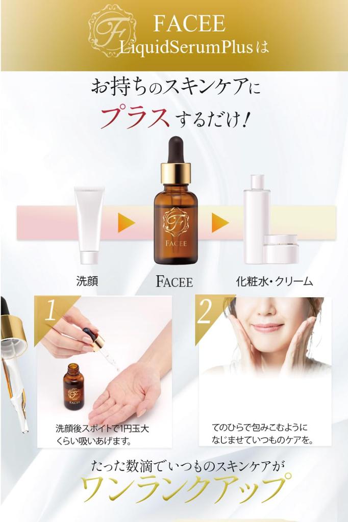 FACEE Liquid Serum Plus Introductory Achieve the radiant skin always dreamed Contains human stem cells and eggshell membrane Hypoallergenic and Boost