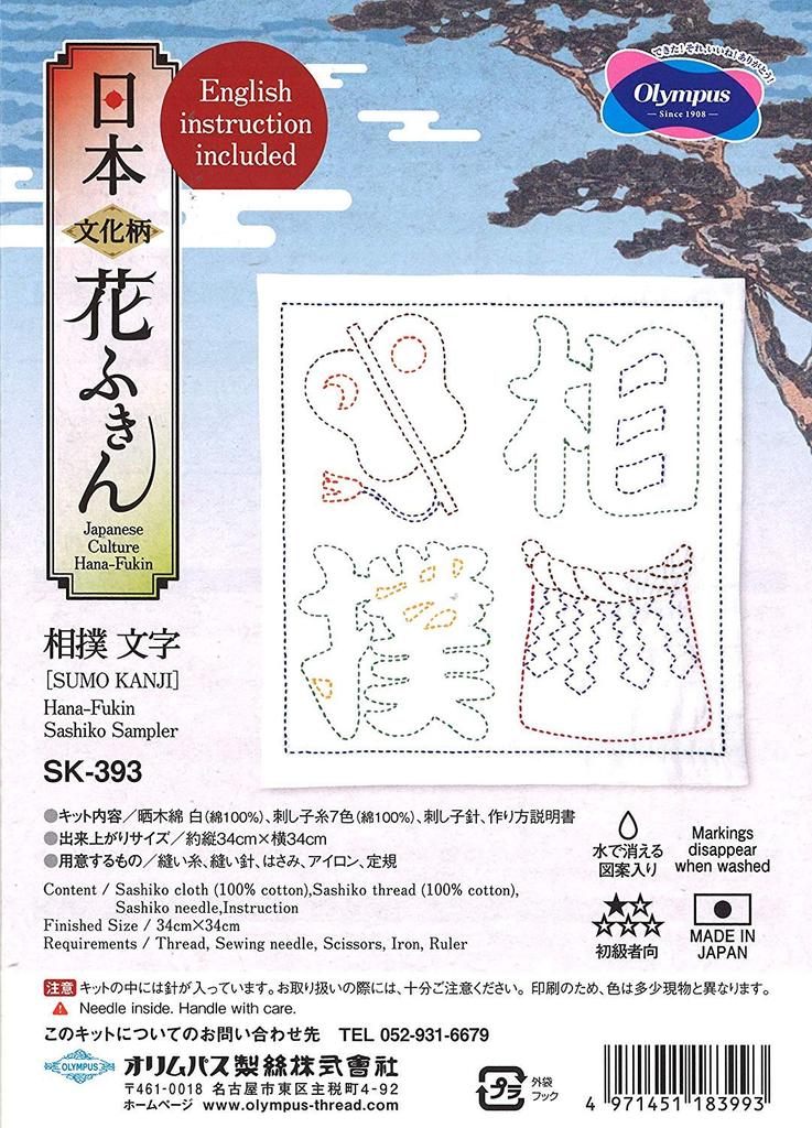 Olympus Sashiko Kit Japanese Cultural Pattern Sumo Wrestling Characters - - - SK-393
