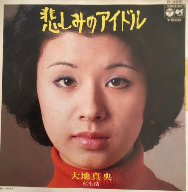 

7inch Record MAO DAICHI Idol of Sorrow P395PROMO COLUMBIA 1975 Japan Rock Used