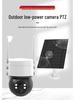 Tuya 3MP Solar-Powered Outdoor WiFi IP65 Waterproof PTZ Dome Camera