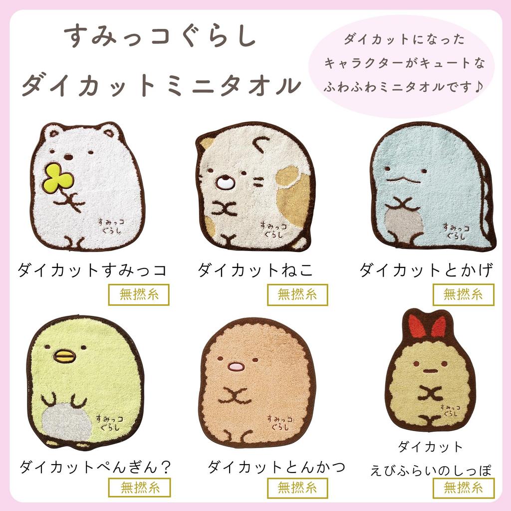 Marushin Sumikko Gurashi Eidechse Mini Hand Charakter Perfektes Geschenk für 6575005400 Handtuch, Handtuch, Taschentuch, 100% Baumwolle, Saugfähig, Geburtstage, Ausgestanzt