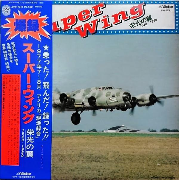 

Грампластинка НЕТ ИСПОЛНИТЕЛЯ Super Wing 19401950 KVX1012PROMO VICTOR 1977 Япония Звуковые эффекты Природа Использованная