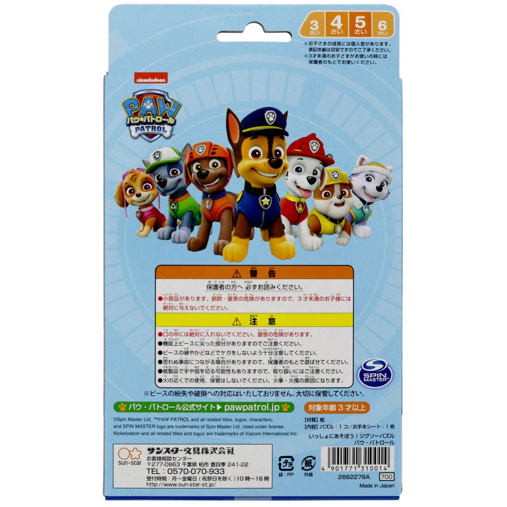 Sunstar Stationery Paw Patrol Play Jigsaw Puzzle 2662278A Let's Together! (40 pages)