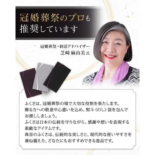 Tamane Fukusa (Fukusa) Condolence Gift Envelope Set, Unisex, for Condolences and Condolences, Black x Navy Blue