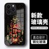 Guochaofeng got rich overnight iphone17p glass mobile phone case Apple 13 mobile phone case 12 Bafanglai 15pro