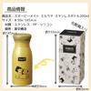 Marutatsu Snoopy Mate Stainless Steel Bottle, 200ml, Yellow, Character Design, Individually Wrapped, Mini Bottle, Perfect as a Small Gift, Small Prese