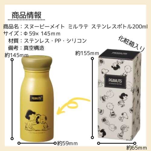 Marutatsu Snoopy Mate Stainless Steel Bottle, 200ml, Yellow, Character Design, Individually Wrapped, Mini Bottle, Perfect As a Small Gift, Small Prese
