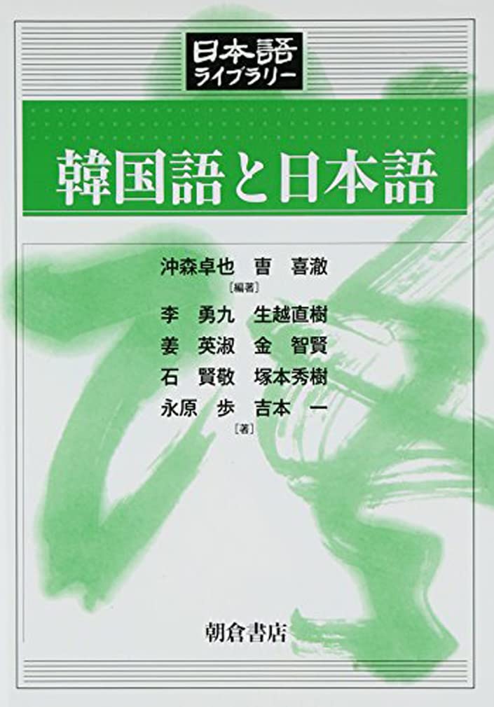 Korean and Japanese (Japanese Library)