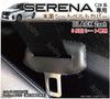 Nissan New Serena SERENA C28 Genuine Leather Seat Belt Cover