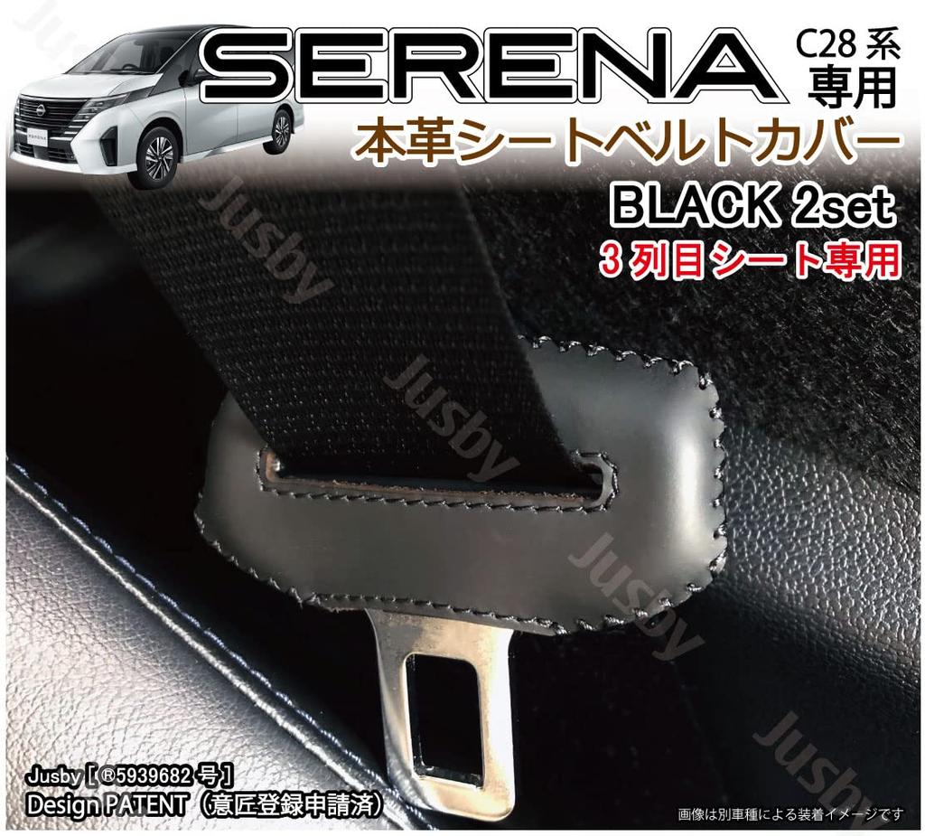 Nissan New Serena SERENA C28 Genuine Leather Seat Belt Cover