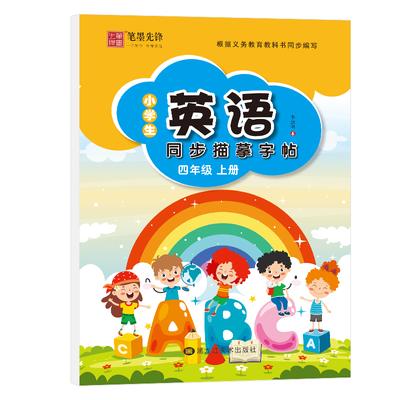 Bimo Xianfeng Primary English Tracing Copybook