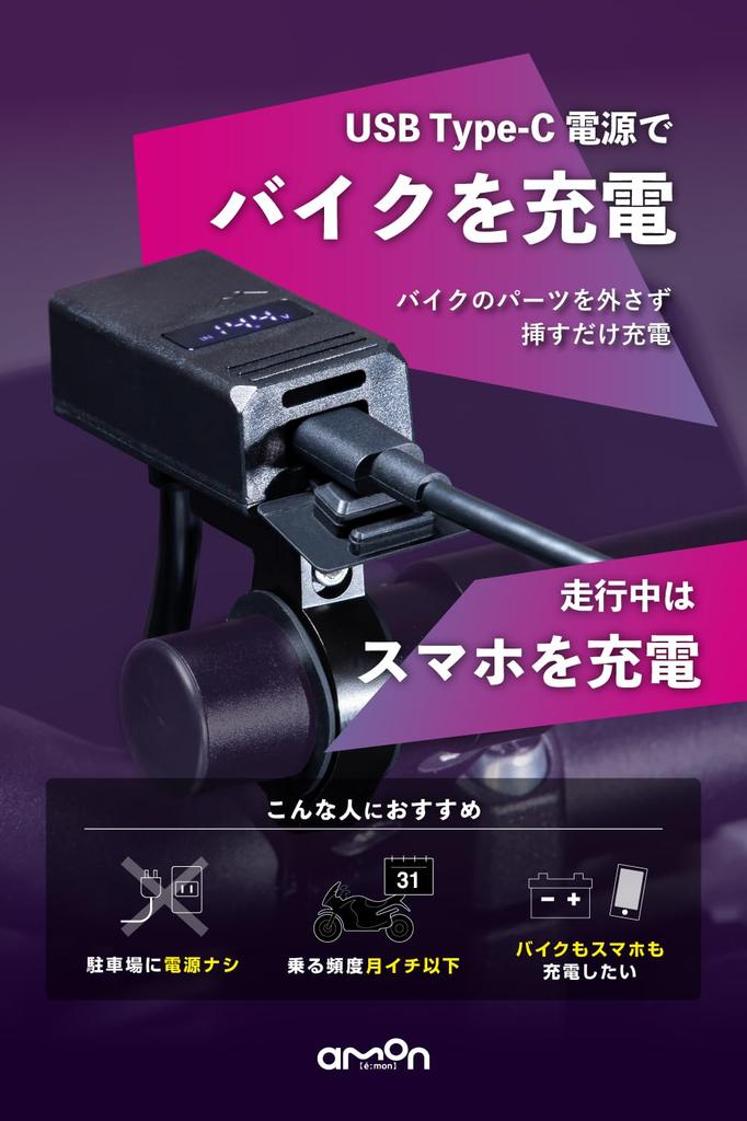 Amon Easy Charger a Charge facile avec USB jusqu'à 100W rapide compatible avec et une pince dédiée pour sécurisé Compatible avec les diamètres de guidon de et