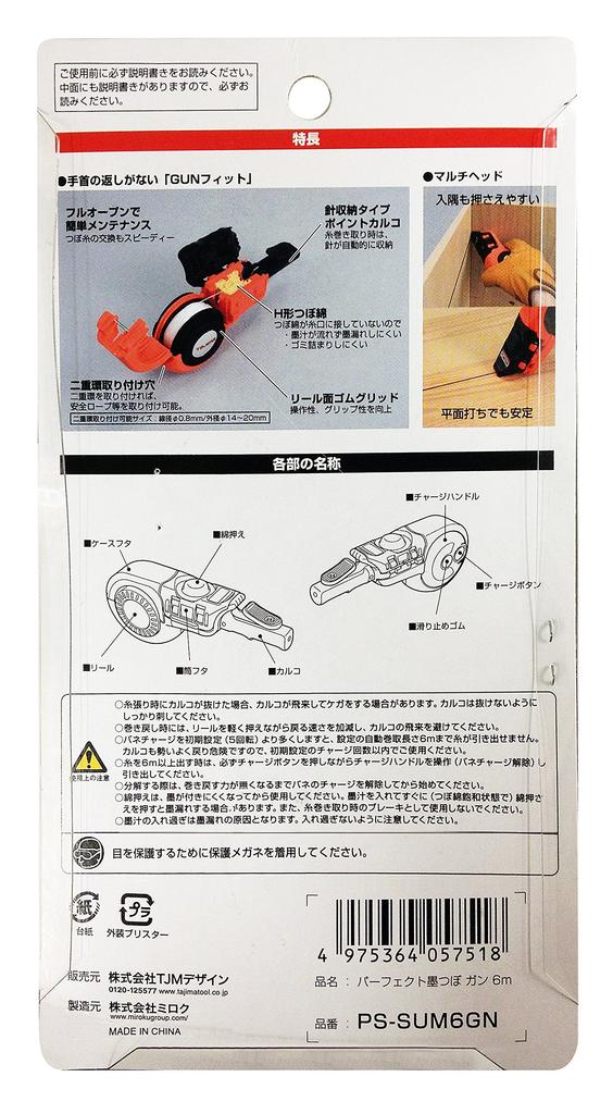 Tajima Perfect Ink 15m Line Gun, 6m, Length, PS-SUM6GN