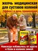 Medical Bile for Joints Liquid