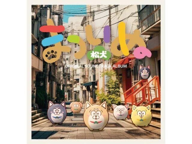

[CD] Matsuinu Original Sound Track Album First Edition Special Sleeve EYCA-14256