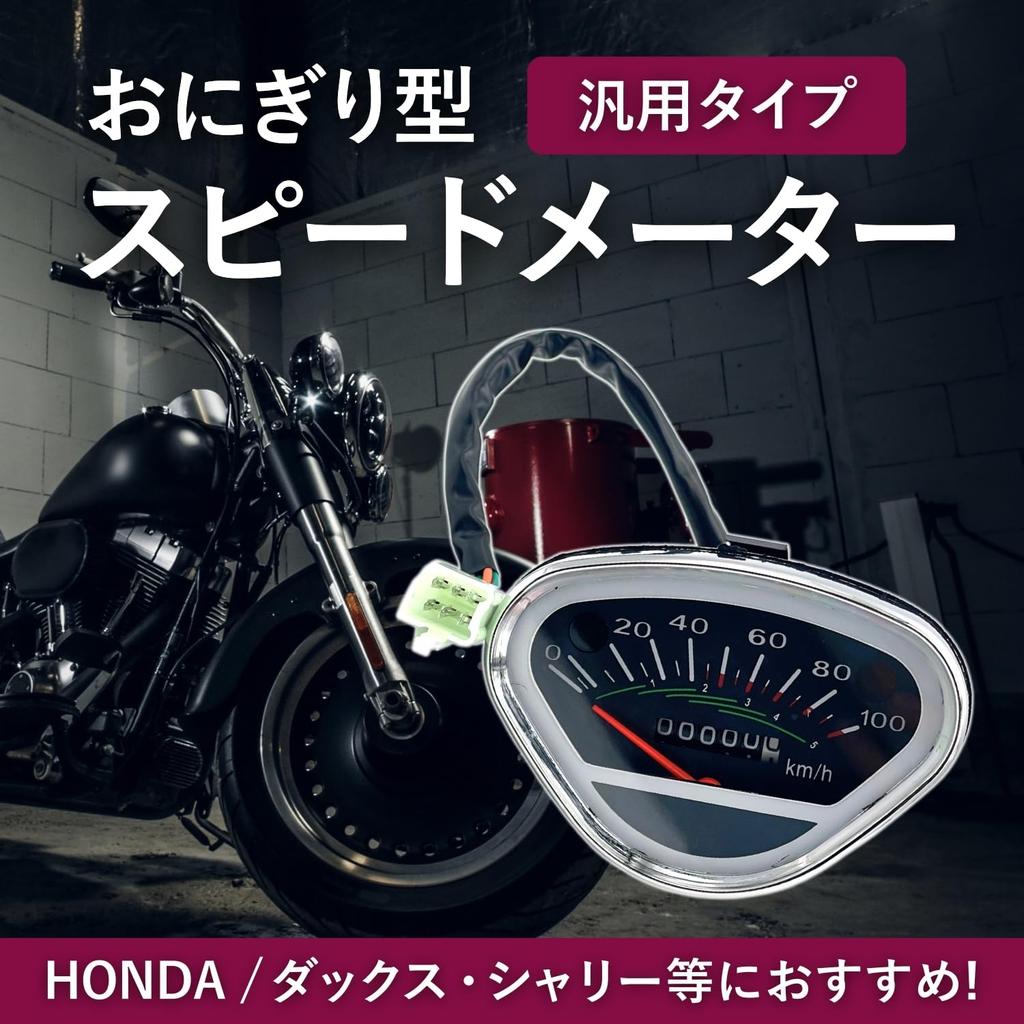 RiNan. Universal Motorcycle Speedometer, Chari, Rice Ball Shape, 100km/h, for Super Cub, Dax