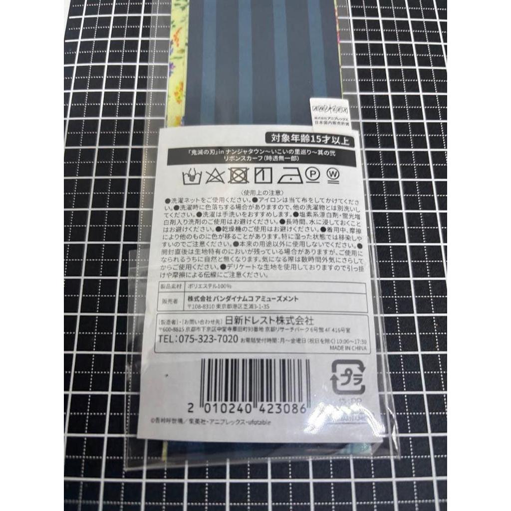 Used Demon Slayer: Kimetsu No Yaiba Namjatown Ribbon Scarf Muichiro Tokito Unused Unopened Discontinued