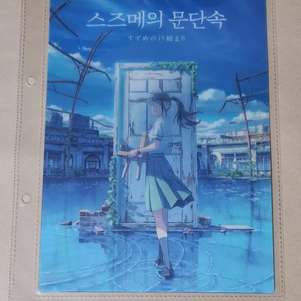 

Suzume s Discipline Art Card