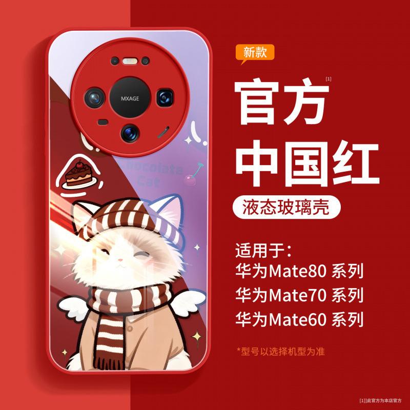 New Year's Application Huawei Mate80 Mobile Phone Case New Mate70promax Red Protective Case Mate60pro +