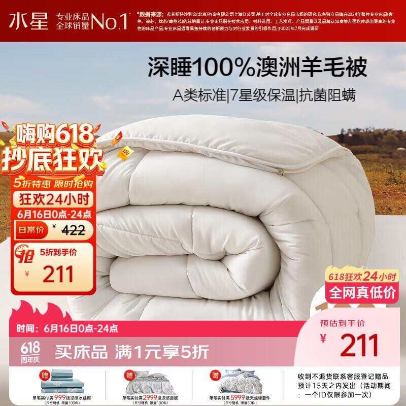 Mercury Home Textiles 100% Australian Pure Wool All-Season Quilt 220x240cm