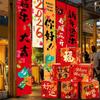 5PCS/SET Chinese Style 2026 New Year Hanging Cloth Traditional Cartoon Chinese New Year Banner Blessing Words