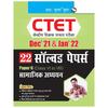 CTET: 22 Solved Papers (Dec'21 & Jan'22) Paper II (Class VI to VIII) For Social Studies Teacher