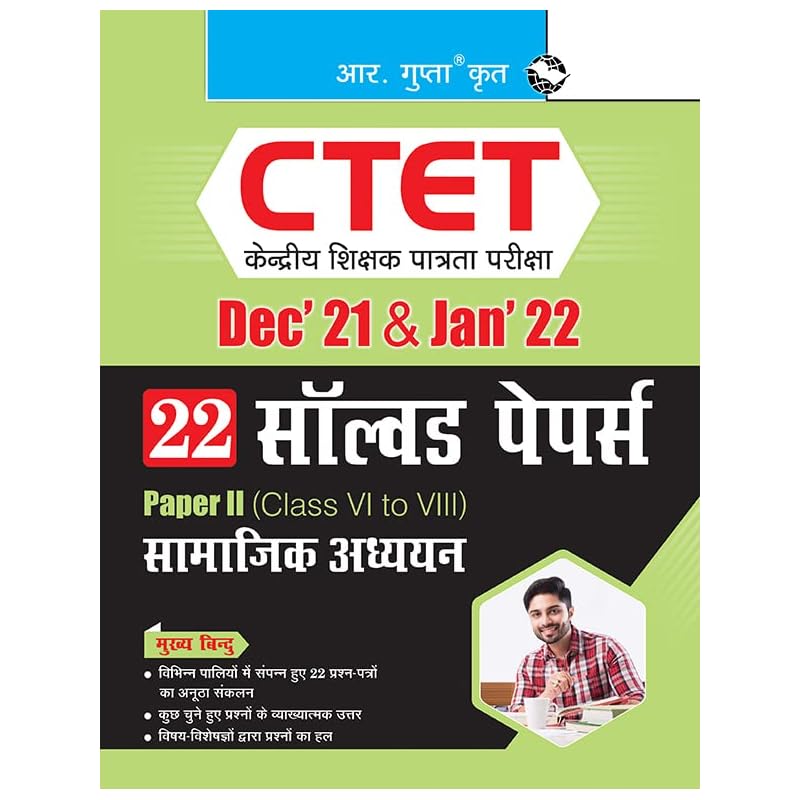 CTET: 22 Solved Papers (Dec'21 & Jan'22) Paper II (Class VI to VIII) For Social Studies Teacher