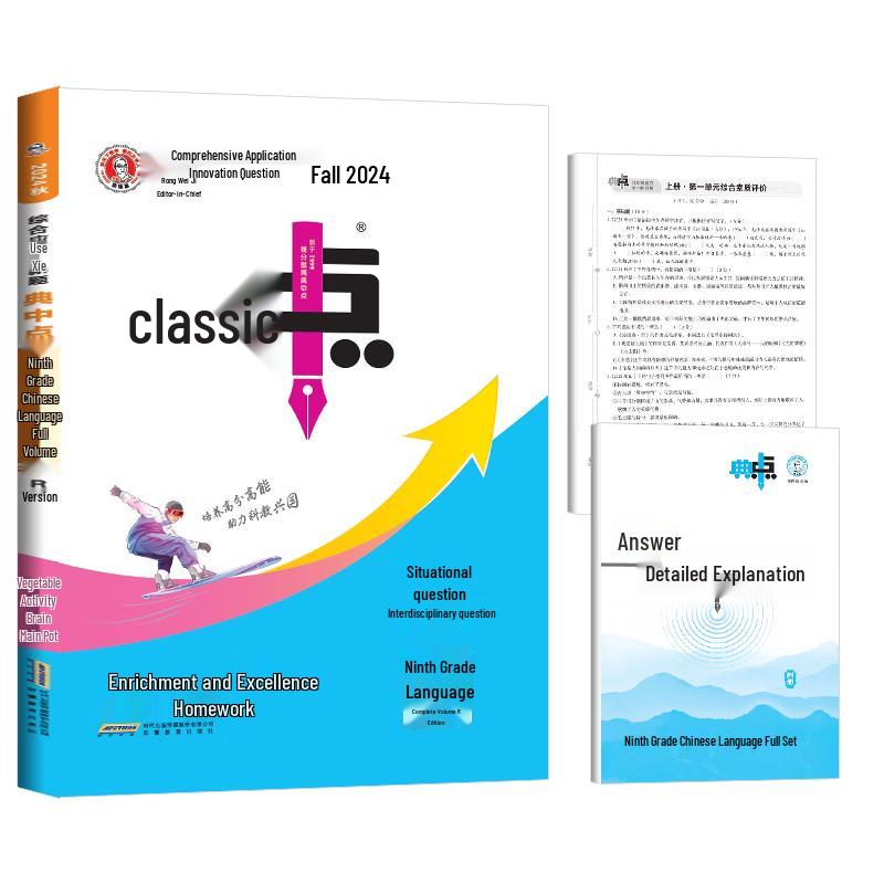 Rongdeji Junior High Ninth Grade Chinese Study Guide (PEP Edition)