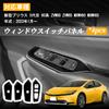 Temiry Prius Accessories 60 Series Window Switch Panel Door Switch Panel Interior Panel Prius 60 Series Interior Parts