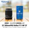 Tokina Telephoto Mirror Lens Tokina SZ 300mm PRO Reflex MF CF Sony format only Lightweight 235g Manual focus F7.1 E-mount APS-C