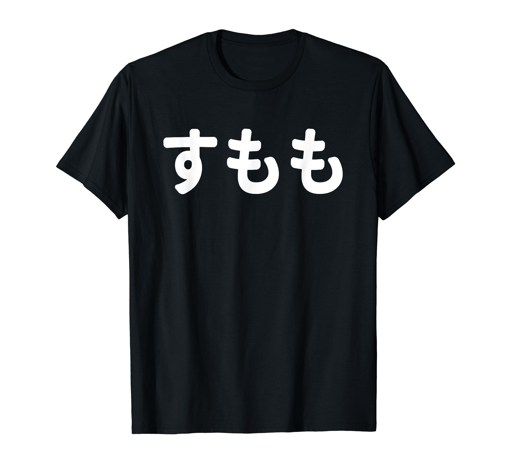 

Funny Design Vocabulary Neta Funny Kanji Plum Plum T-shirt