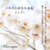 Miaomyao Hairpin Drumstick Hair Ornament Japanese Style Tomesode Metal Cubic Zirconia Flower Plum Blossom White Plum Pearl Bijou Comb Hair Accessory