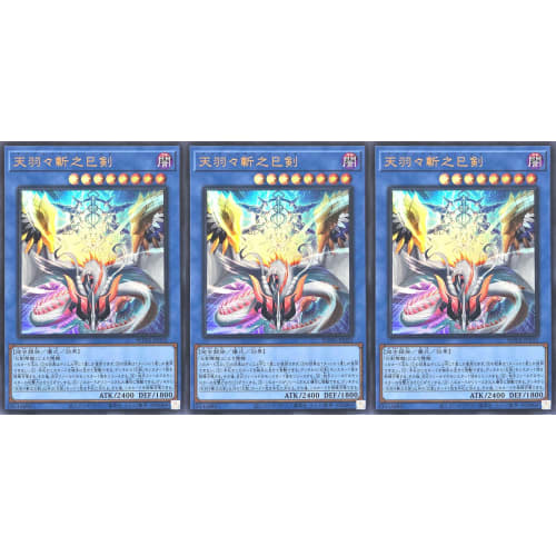 [Set of 3] WPP6-JP035 Ame no Habakiri no Mitsurugi (Ultra Rare UR) from World Premiere Pack 2025