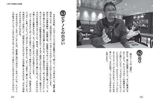 NANIWA EXPRESS Autobiography: Rhapsody of Five People ()