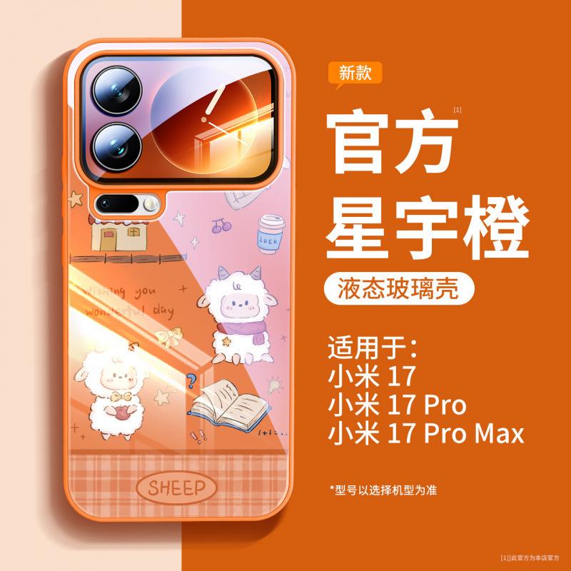 Suitable for Xiaomi 17promax Mobile Phone Case, New Xiaomi Lens All-inclusive Case, Xiaomi 17 Protective Case 15.