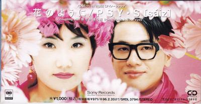 CD PSYS YUKIO MATSUO YUKINOJO MORI  Hananoyouni  Japan Japanese PopRock Used